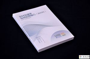 21世紀財經報告會議畫冊設計印刷