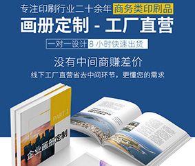 宣傳冊印刷定制|宣傳冊設計|宣傳冊印刷